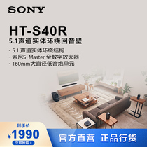 Sony Sony HT-S40R 5 1 track entity circling back to soundwall TV sound back to sound wall