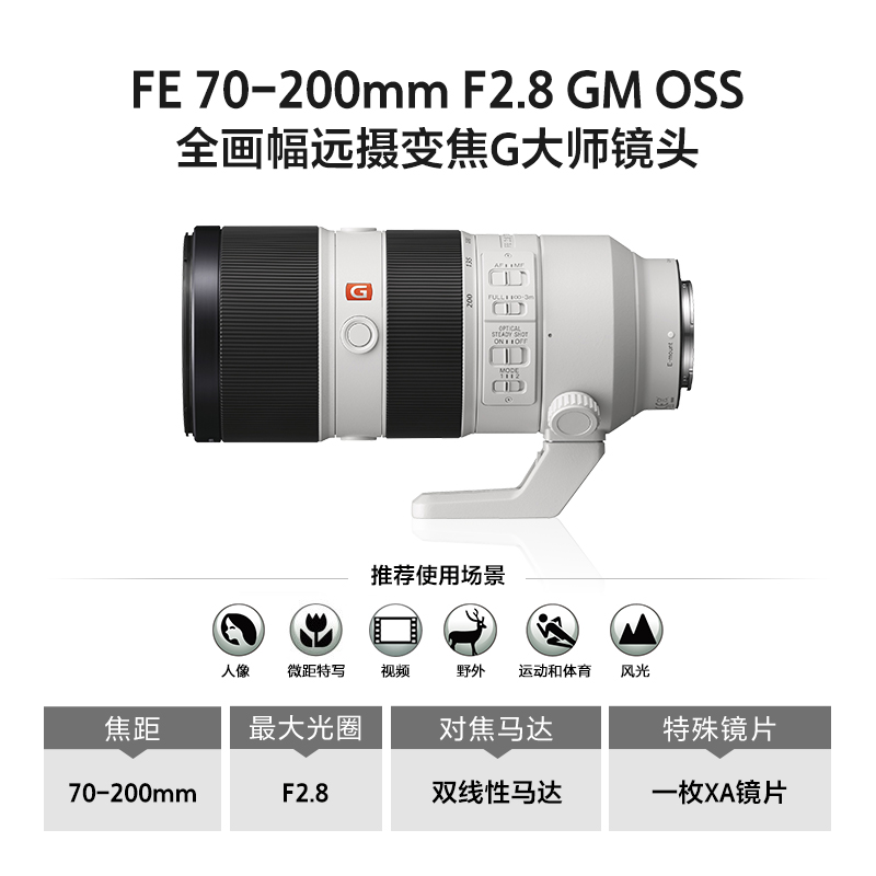 Sony/索尼 FE 70-200mm F2.8 SEL70200GM全画幅G大师镜头-图1