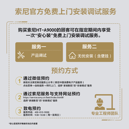 Nationwide subsidies for Sony HT-A9000 soundbar speakers