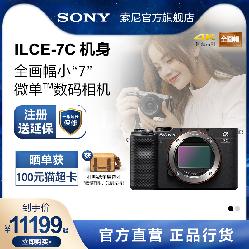 爱打扮(www.idaban.cn)，Sony/索尼 Alpha7C 索尼全画幅微单相机ILCE-A7C