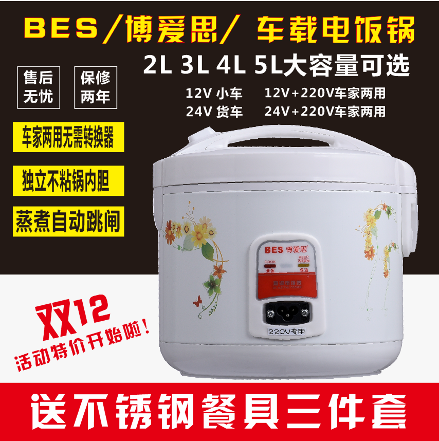 BES博爱思 车家两用12V 24V 220V车载电饭锅-家车两用