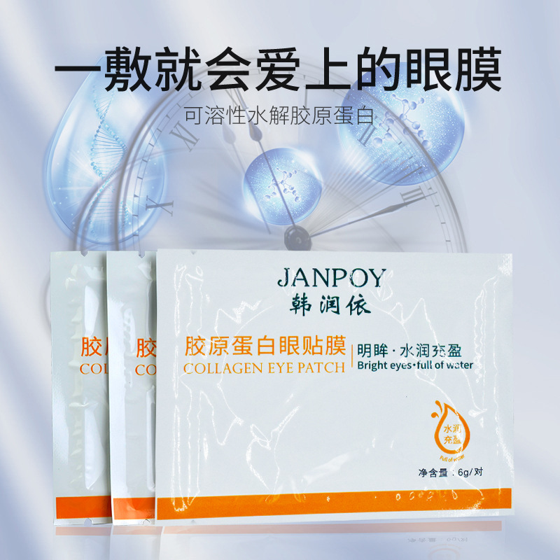 正品胶原蛋白淡化黑眼圈眼贴膜淡眼袋细纹紧致眼纹消皱纹眼贴30对-图2