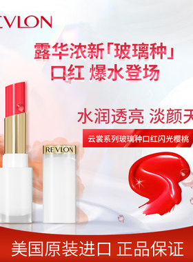 露华浓白管玻璃种口红唇膏070803
