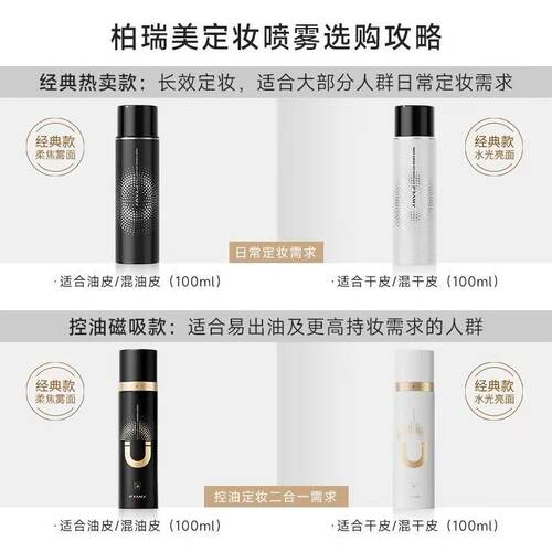 PRAMY柏瑞美定妆喷雾持久不脱妆干皮油皮控油散粉博瑞防水保湿女 - 图1