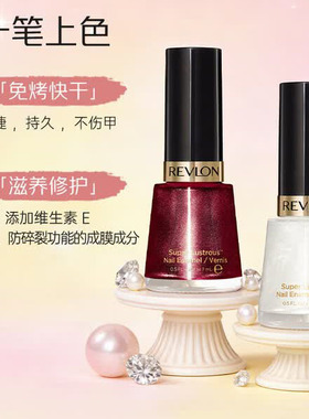 露华浓丽彩指甲油显白
