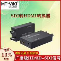 Maituo Vmoments SDI turn HDMI SDI signal converter high-definition audio-video band ring out of 1080P Broadcast Level