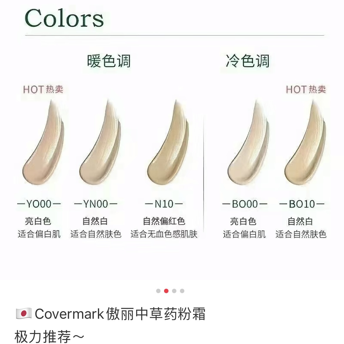 限时特惠冲量！covermark傲丽粉底霜中草粉霜分装小样试色试用 - 图0