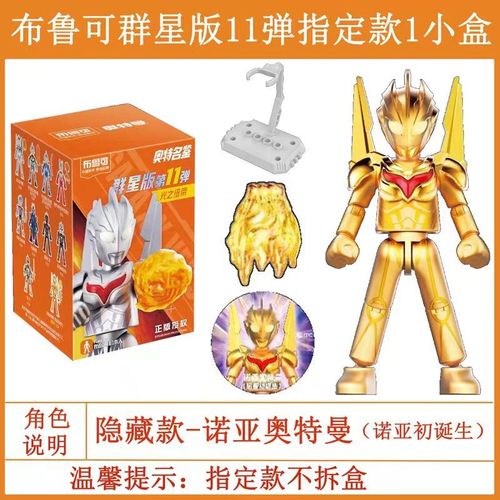 布鲁可积木人奥特曼第11弹群星版布鲁克十一弹诺亚盲盒10代玩具男