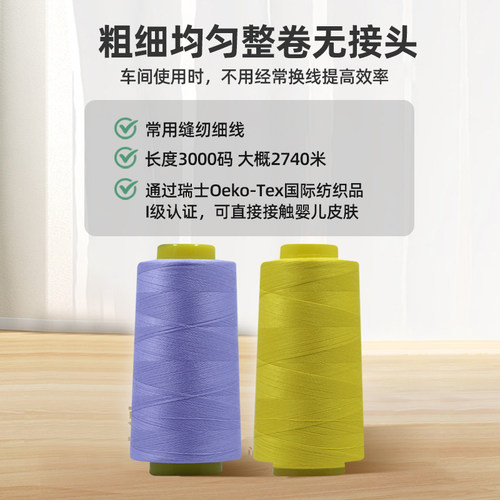 柳青牌缝纫线柳青线402缝衣细线3000Y车缝线SP线涤纶线满30元包邮 - 图0
