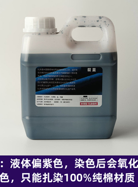 非遗扎染专用染料diy材料冷水免煮浸泡染颜料染色剂非蓝靛泥靛蓝