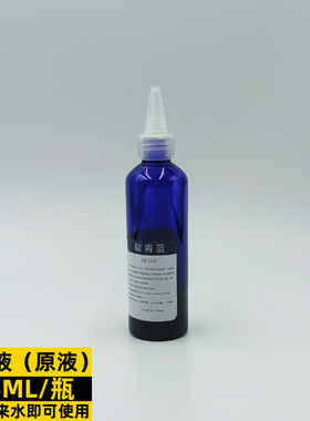 大雁扎染专用染料浓缩液液体染料