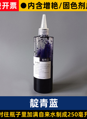 扎染专用染料250ML大瓶浓缩液