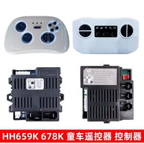 HH678K-2 4G children electric car remote control baby carrier receiver HH-659K-RX-12V control motherboard