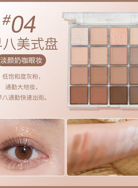 纯欲伪素颜16色眼影盘