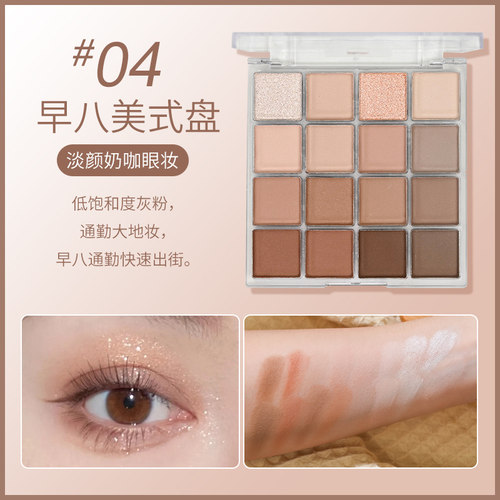 纯欲伪素颜16色眼影盘低饱和哑光珠光白开水淡妆奶茶大地色学生党 - 图1