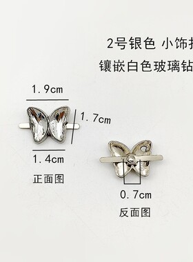 水钻装饰扣件蝴蝶金属鞋扣螺丝