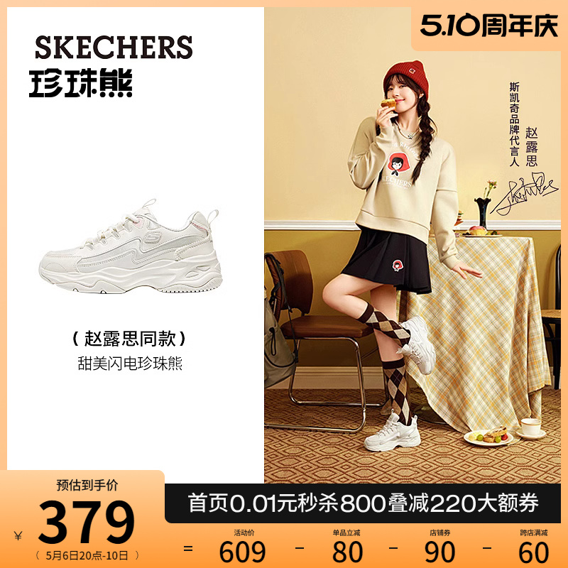 【赵露思同款】Skechers斯凯奇珍珠熊小香风珍珠装饰厚底老爹鞋女-图0