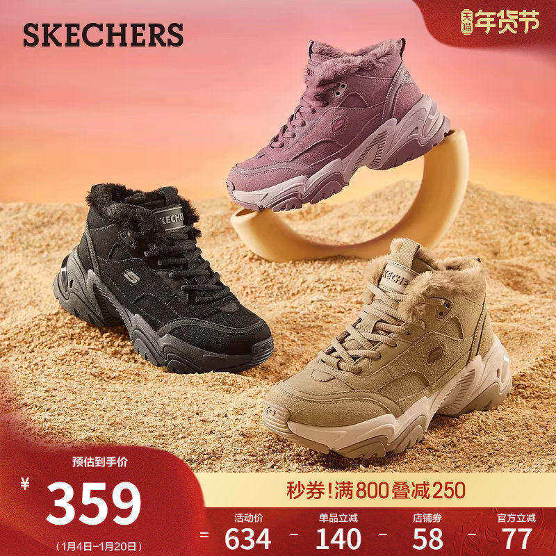 斯凯奇秋冬季女鞋加绒保暖中高帮老爹鞋机甲运动鞋厚底耐磨雪地靴,淘宝优惠券,粉丝福利购,淘宝优惠卷
