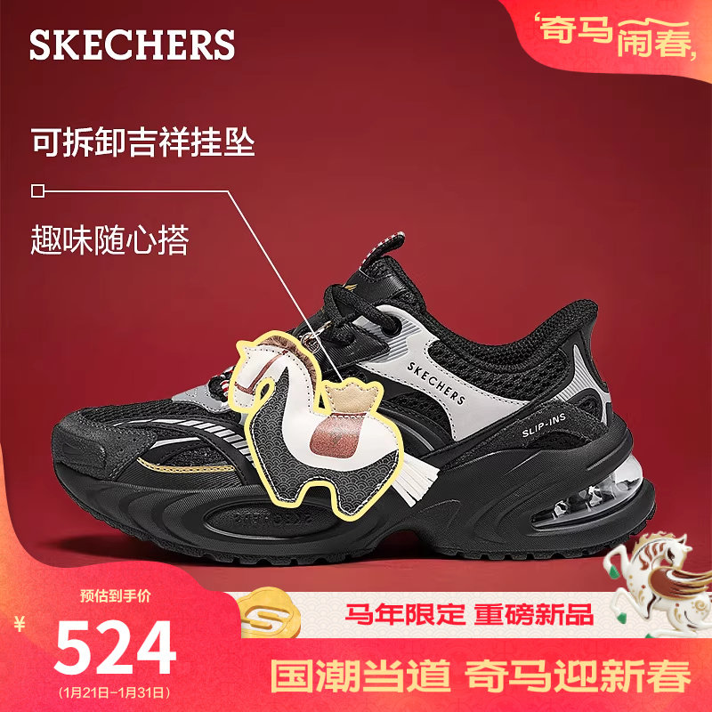 斯凯奇闪穿福跃鞋|2026马年限定男女款厚底老爹鞋时尚休闲运动鞋,淘宝优惠券,粉丝福利购,淘宝优惠卷