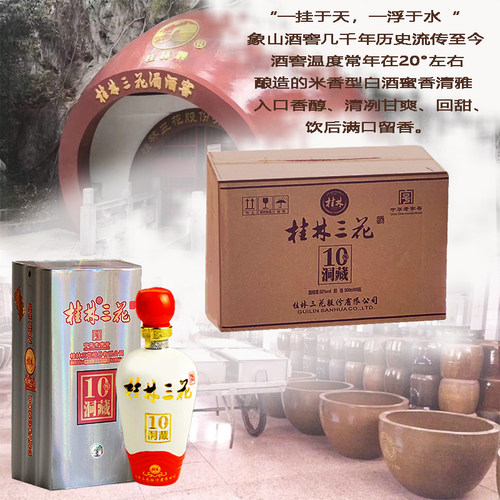 桂林三花酒52度10年洞藏米香型白酒500ml高度陈酿送礼盒整箱6瓶 - 图2