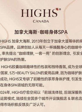 商务合作丨加拿大海斯咖啡手足护理