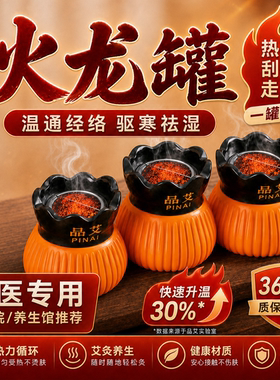 【导热温润】砭石火龙罐