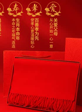 【1件起订】中国红围巾询单有礼