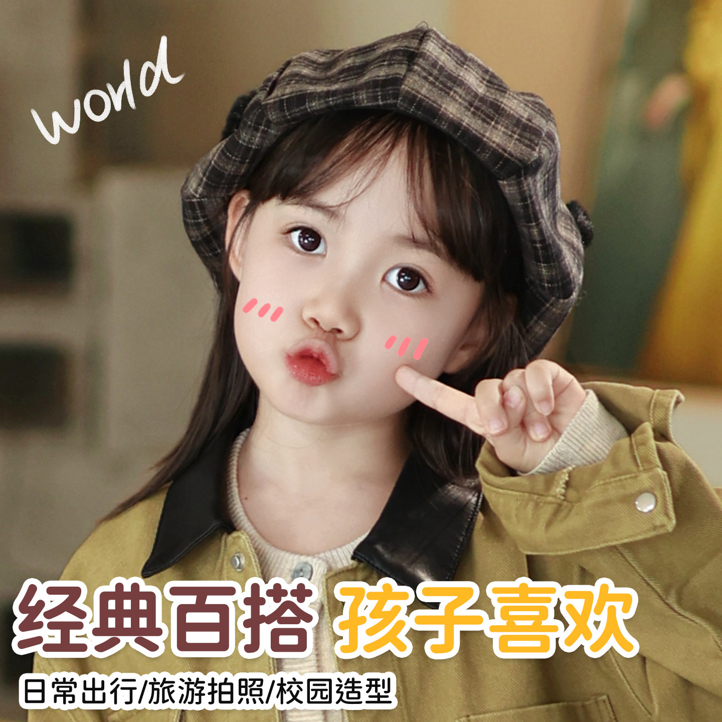 儿童帽子春秋女童贝雷帽可爱猫耳朵八角帽洋气复古格子男童画家帽,淘宝优惠券,粉丝福利购,淘宝优惠卷