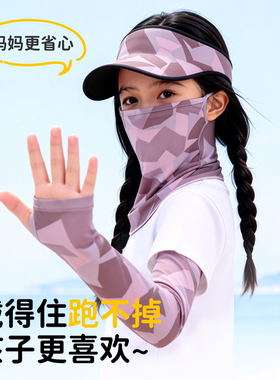 女童防晒帽夏季男孩户外遮阳面罩空顶帽防紫外线儿童防晒套装礼盒