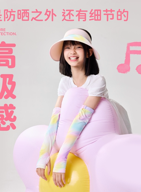 女童夏季凉感防晒冰袖套装