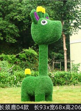 户外草坪大型绿植动物草皮长颈鹿雕塑售楼部卡通梅花鹿座椅大摆件