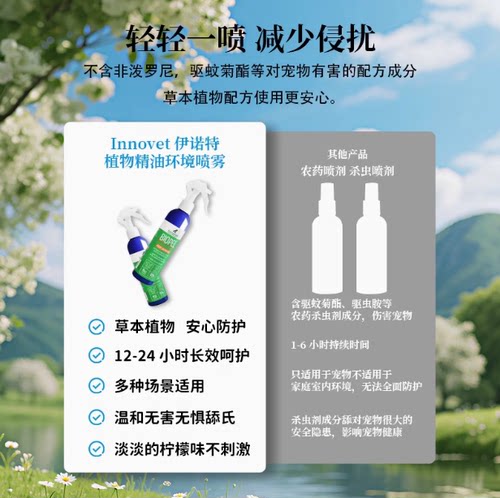 驼驼家 美国进口伊诺特遛狗舒缓喷雾狗狗外出植物精油气味屏障 - 图0