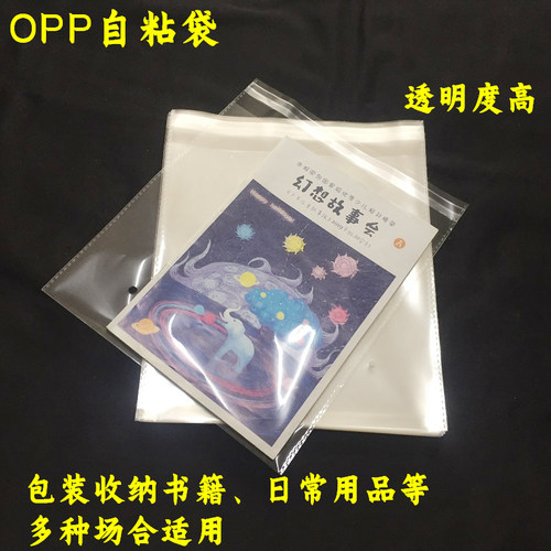 OPP自粘袋 不干胶自粘袋 透明袋 透明包装袋 5丝25*37cm - 图0