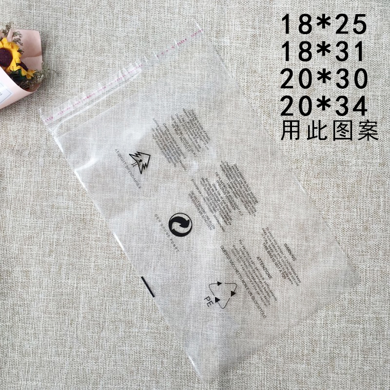 PE自粘袋 自粘袋 包装袋 印有警告语 服装包装袋12丝30*40cm - 图2