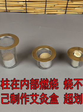 艾灸仪灸网艾柱燃烧网防烫网