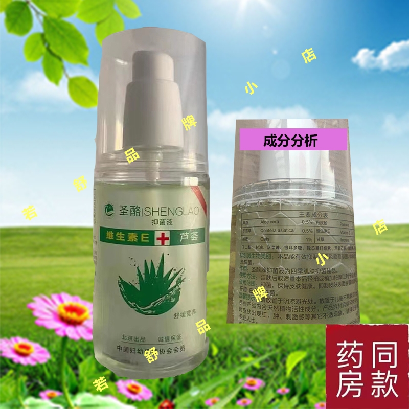 药店同款老品牌圣酪维生素E乳芦荟妇幼100ml抑菌护肤修复舒缓抗敏 - 图0