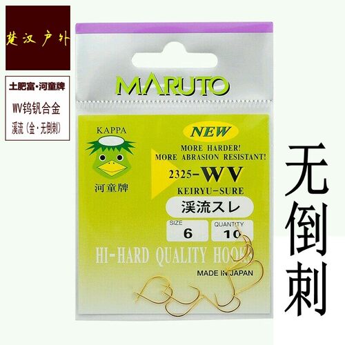 土肥富鱼钩日本原装进口河童牌WV钨钒合金溪流有倒刺无倒刺鱼钩 - 图0