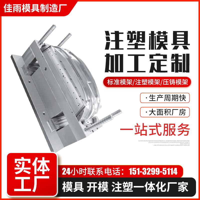 注塑模具加工定制模具设计订做注塑模具定做开模塑胶产品模具