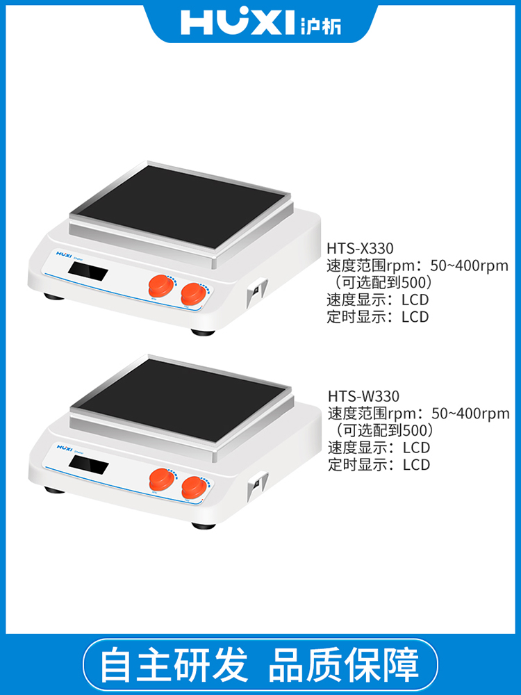 上海沪析 HTS-X330脱色摇床振荡摇晃混匀仪回旋数显-图3