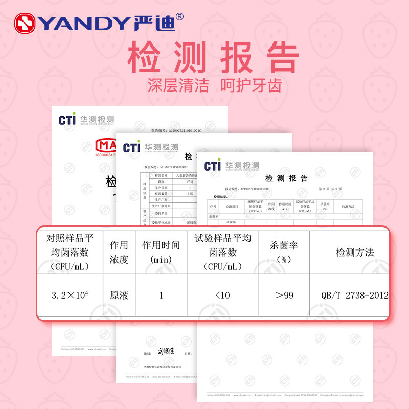 严迪儿童杀菌防蛀牙无氟酒精漱口水 严迪漱口水