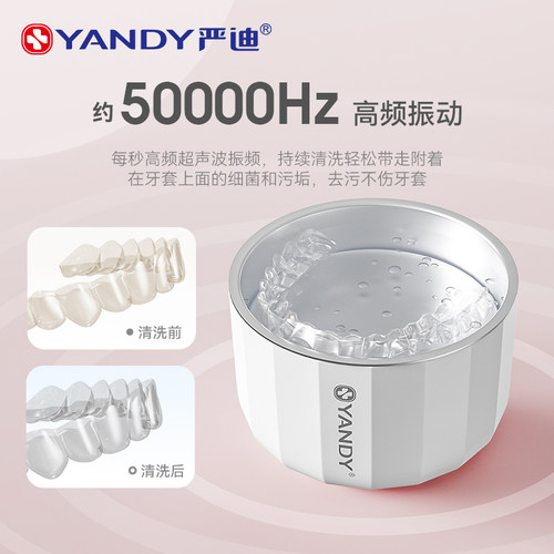 严迪牙套超声波迷你清洗机器保持器隐形牙套假牙首饰便携清洁器盒 - 图0