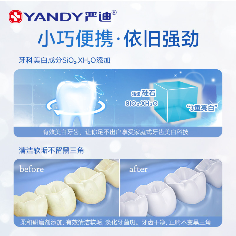严迪含氟牙膏去黄牙垢亮白美白防蛀正畸适用清新口气便携旅行牙膏,淘宝优惠券,粉丝福利购,淘宝优惠卷