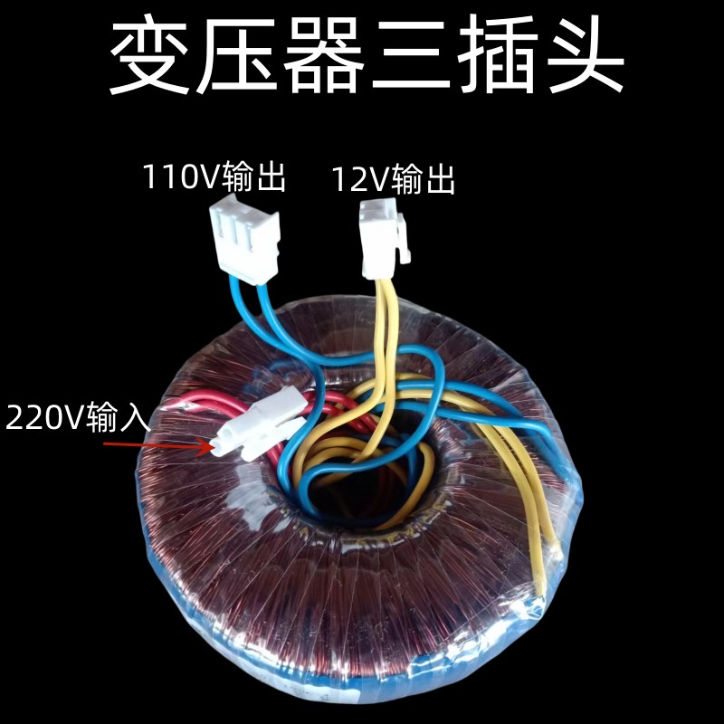 麻将机配件大全环形通用变压器单口机四口机通用电源变压器带接头