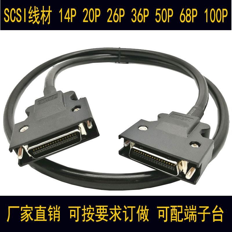 专业定制SCSI连接线SCSI线 CN14P CN20P CN26P CN36P CN50P螺丝 - 图0