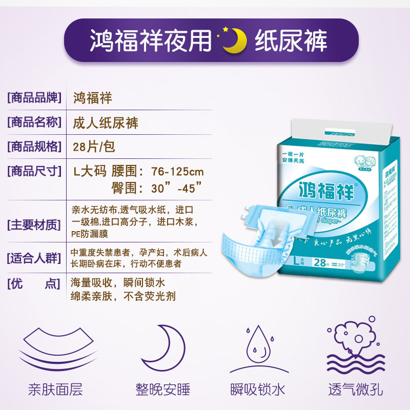 鸿福祥成人纸尿裤尿不湿老人用尿裤加厚夜用型成人尿布止尿片L码,淘宝优惠券,粉丝福利购,淘宝优惠卷