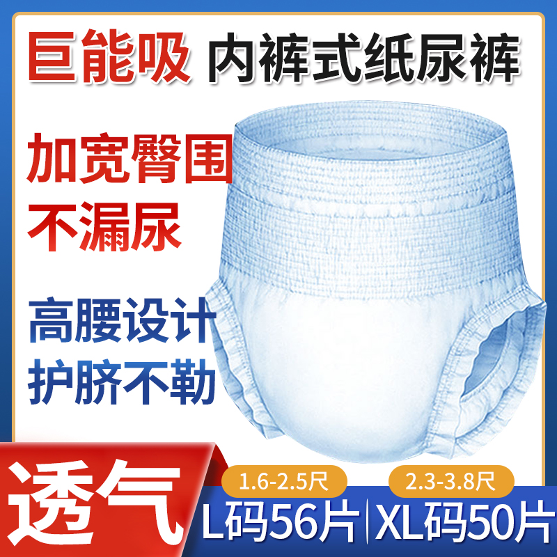 鑫森成人拉拉裤老人用纸尿裤男老年人尿不湿女士专用内裤式纸尿裤-图0