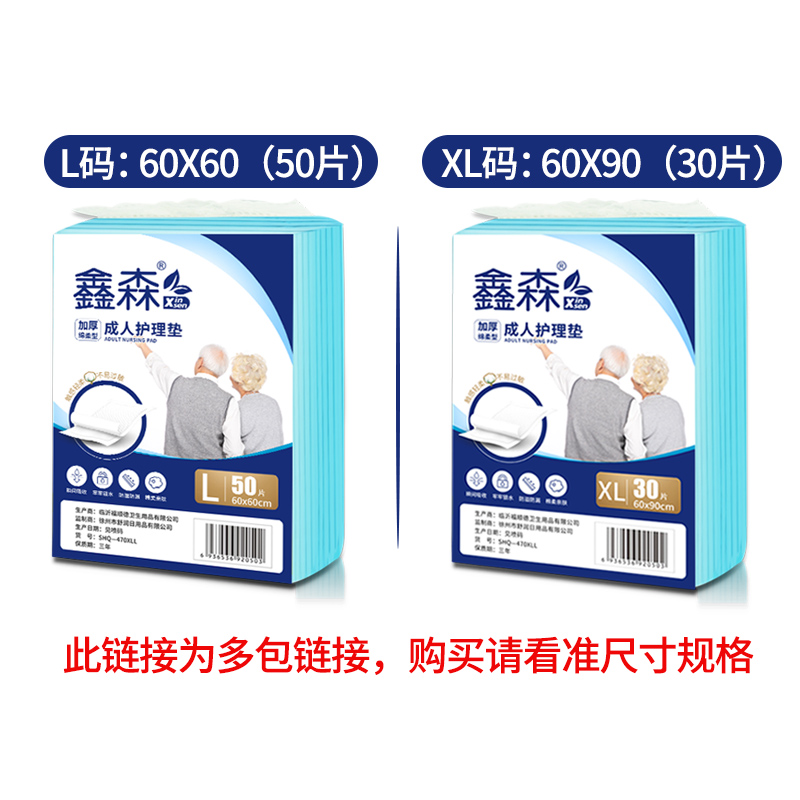 加厚成人护理垫60x90隔尿垫老人用尿不湿老年人护垫非纸尿裤尿片-图1