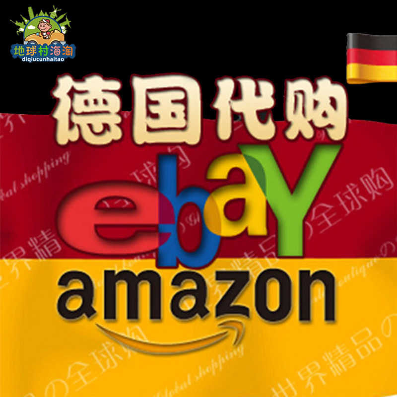 亚马逊德国代购 新人首单立减十元 22年7月 淘宝海外 亚马逊德国代购 新人首单立减十元 22年7月 淘宝海外