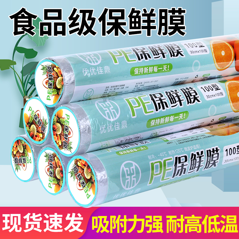 保鲜膜食品级家用PE撕拉式经济装保鲜膜套厨房食品专用耐高温_丽妃日用家居馆_餐饮具-第3张图片-提都小院