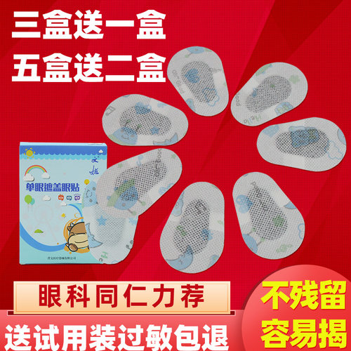 文姬儿童卡通单眼遮盖眼贴眼睛矫正训练器遮光眼罩眼镜遮盖罩包邮 - 图0